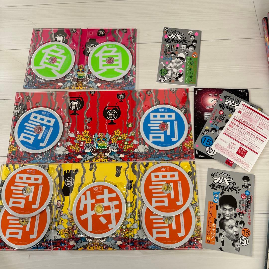 ダウンタウン　ガキの使いやあらへんで！　16点セット