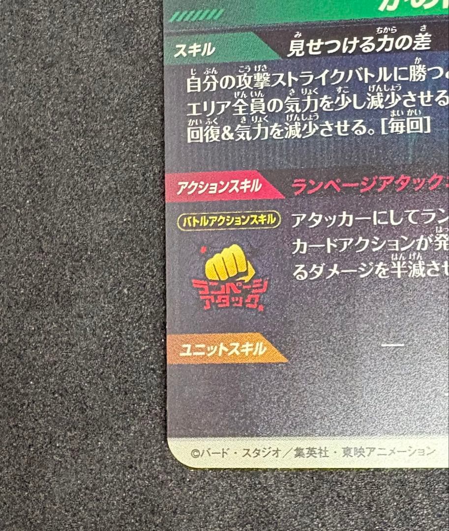 SDV2-061 悟空:DA GDR（裏面左下白かけあり）