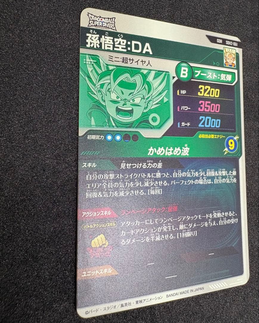SDV2-061 悟空:DA GDR（裏面左下白かけあり）