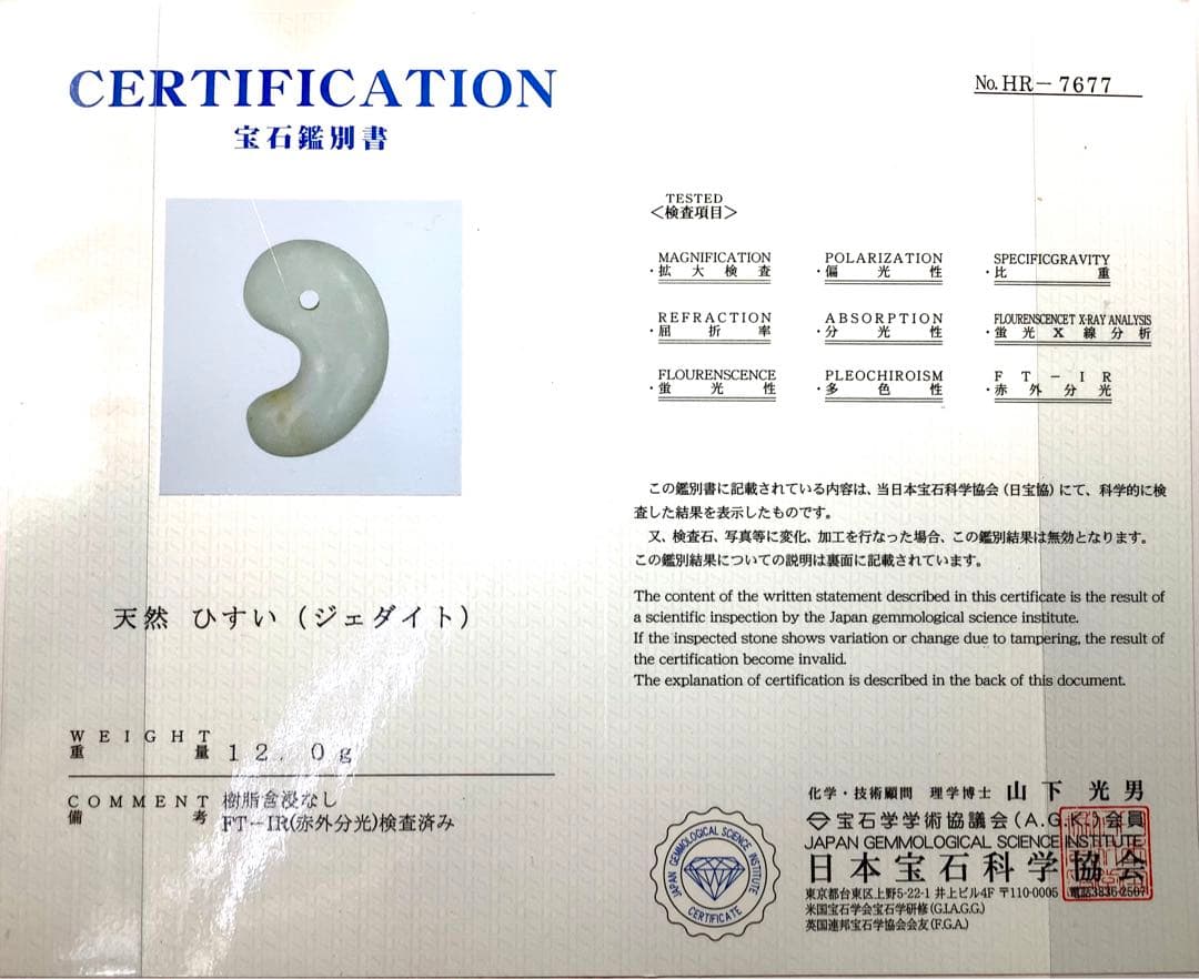 ✳見た事ありませんよね‼️オレンジ混ざり　糸魚川翡翠勾玉　本物ジェダイト鑑別書…