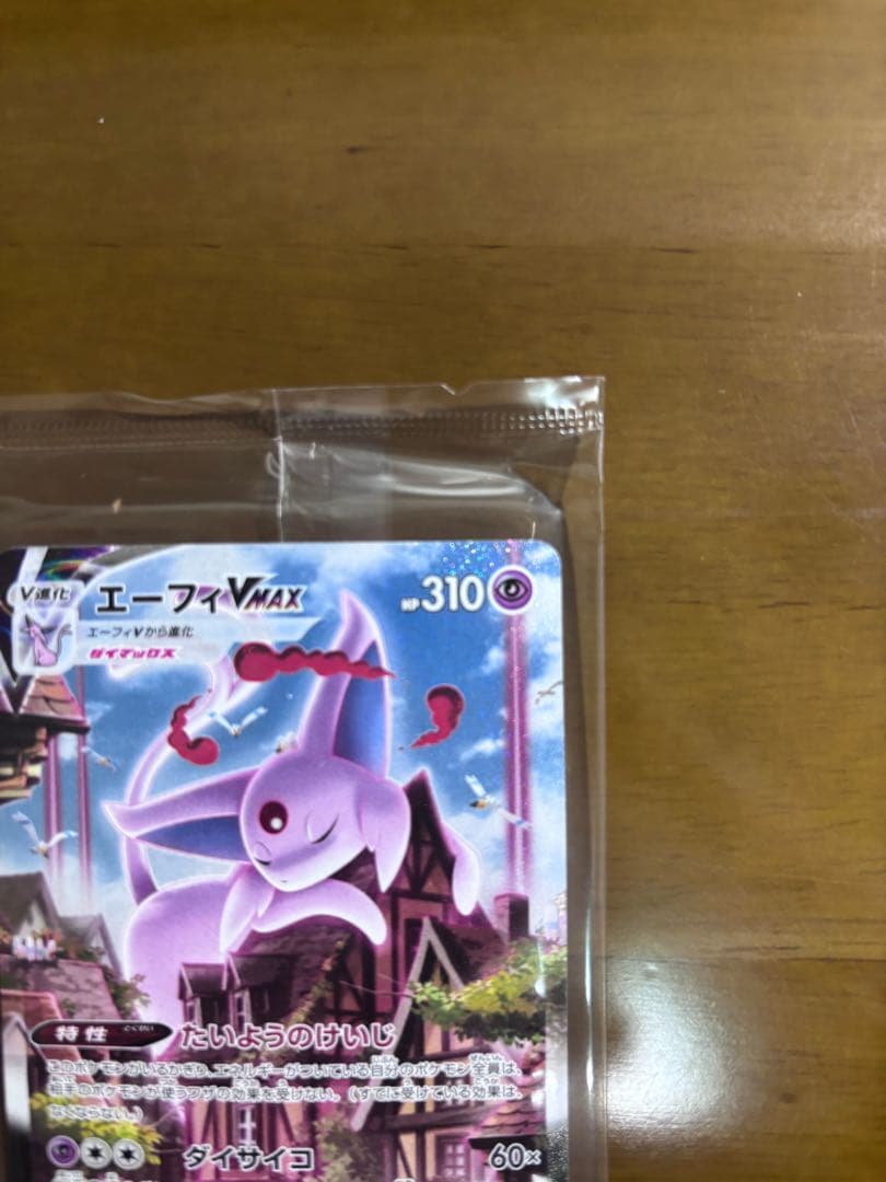 ト*パ様 【最安値】エーフィVMAX：イーブイヒーローズ プロモカード