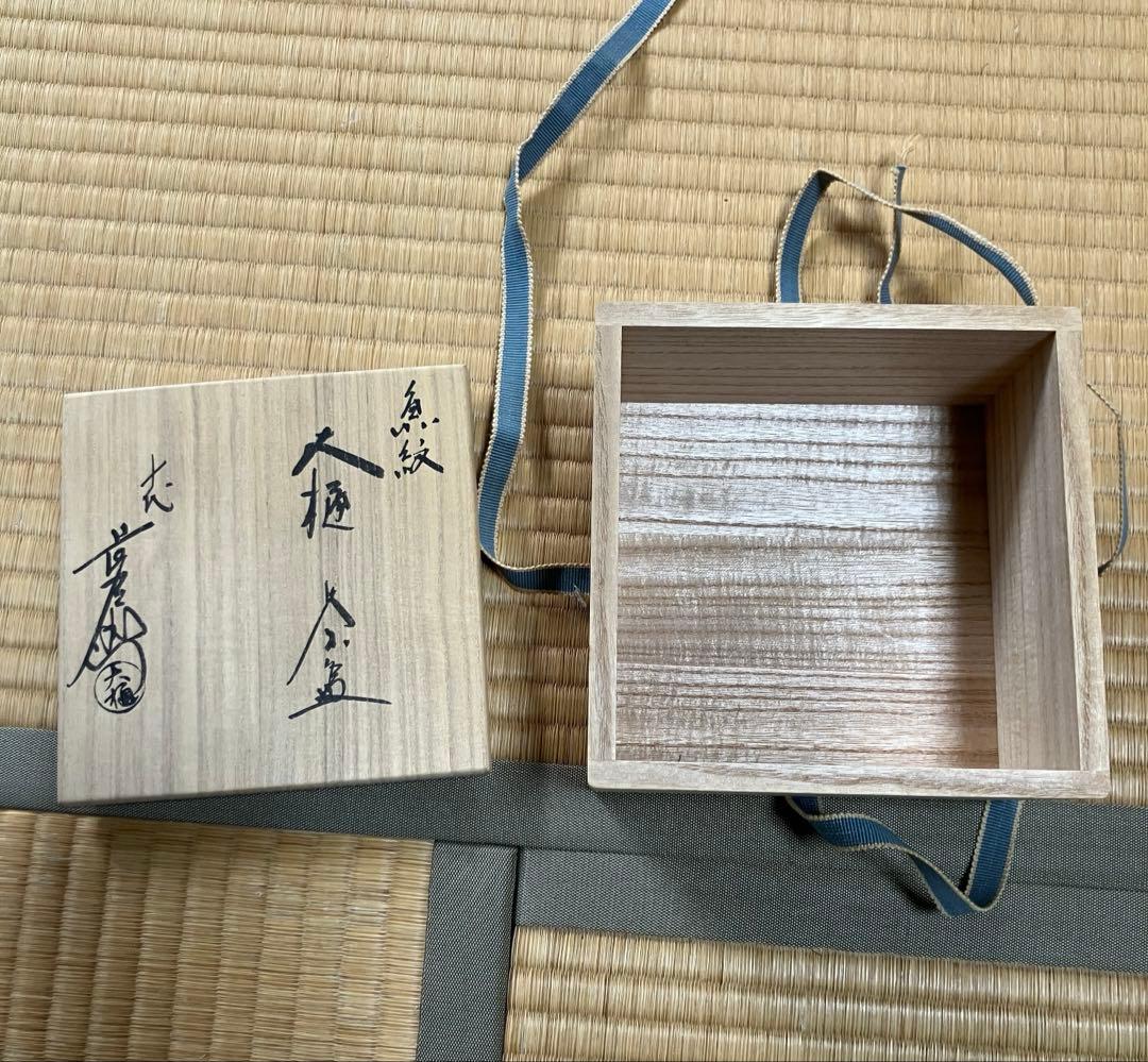 茶道具　魚紋　大樋　茶碗　十代 大樋長左衛門　中古品　1点