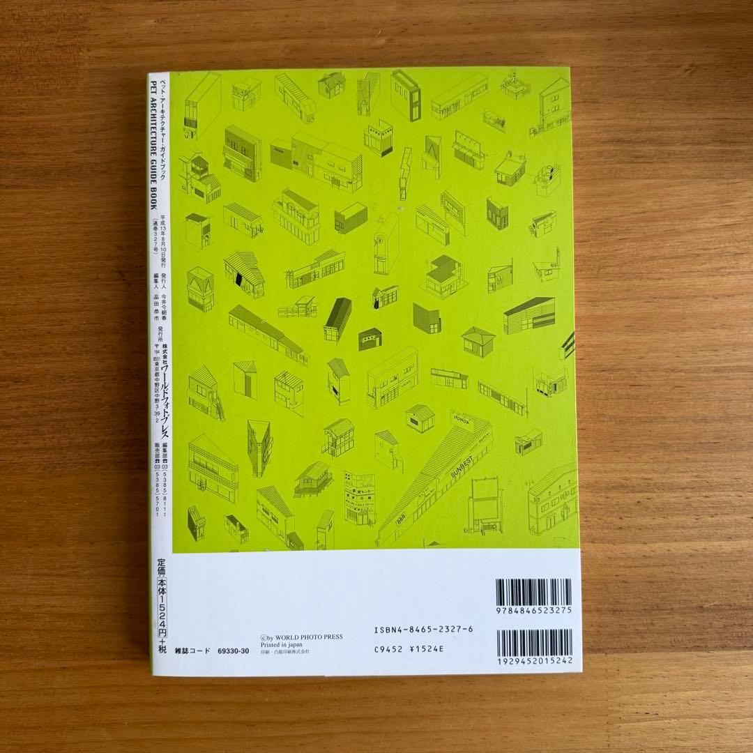 ペット・アーキテクチャーガイドブック　vol.2 第4刷