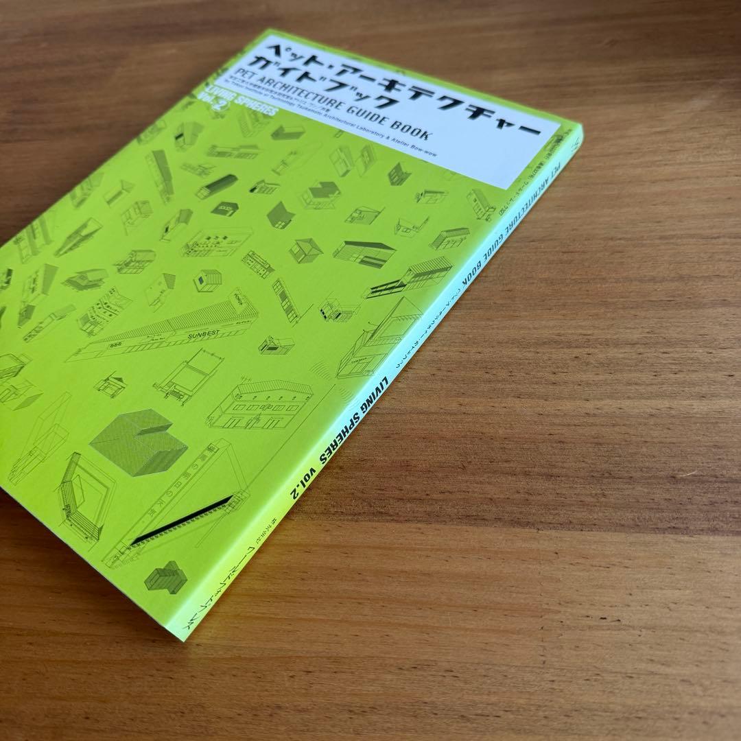 ペット・アーキテクチャーガイドブック　vol.2 第4刷