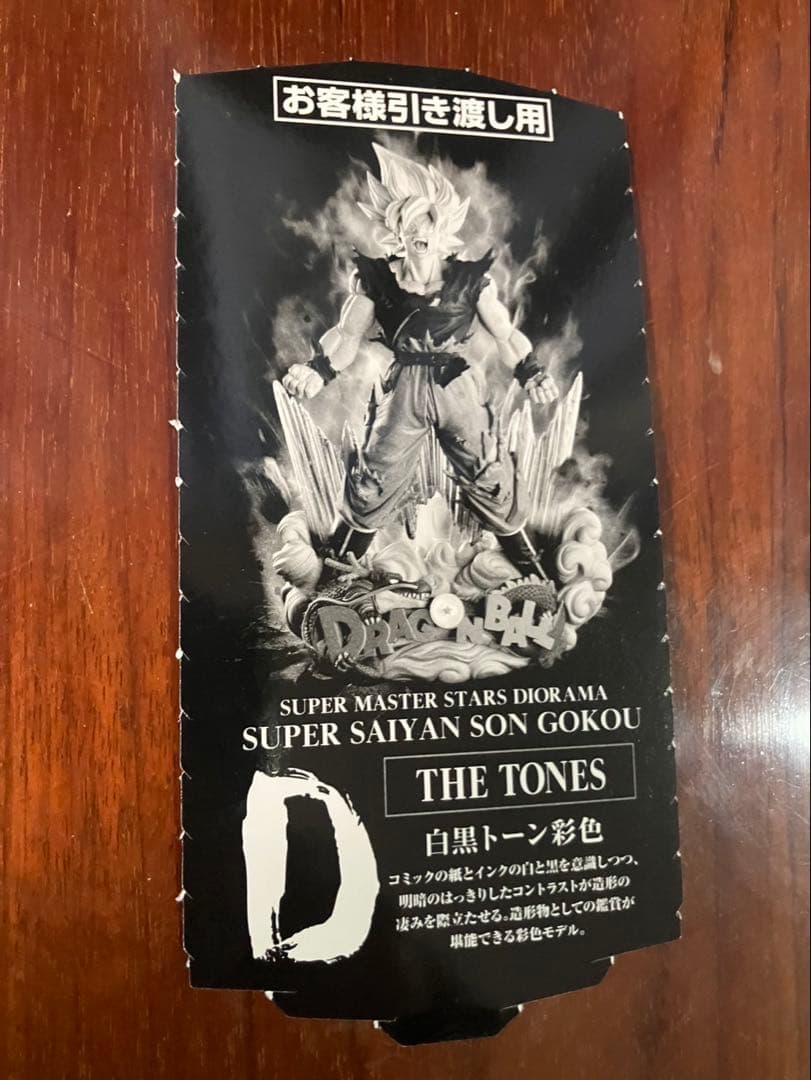 新品未開封　SMSD孫悟空04 半券付き