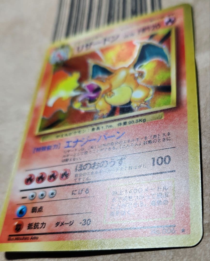 旧裏 かえんリザードン No.006★