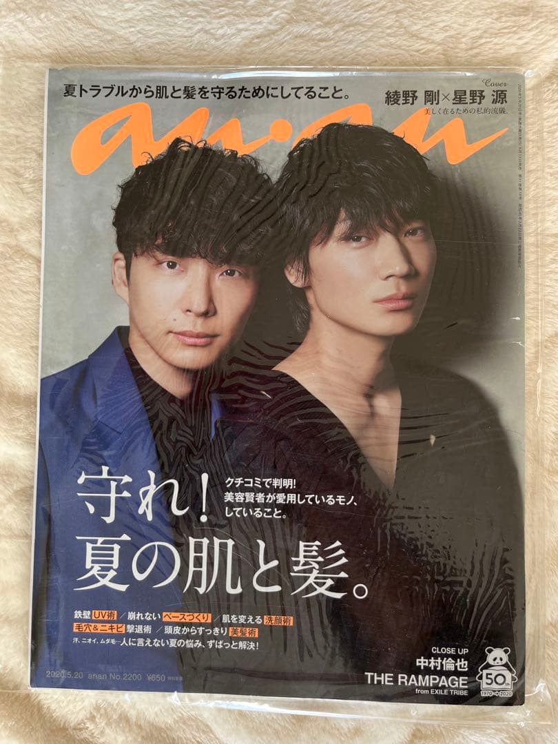 anan2020.5.20 No.2200、他MIU404切り抜き8冊分42頁