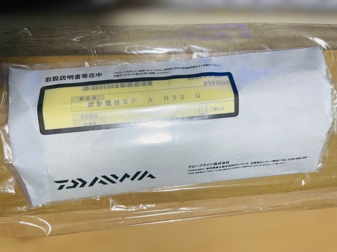ダイワ　銀影競技スペシャルA H90・Q
