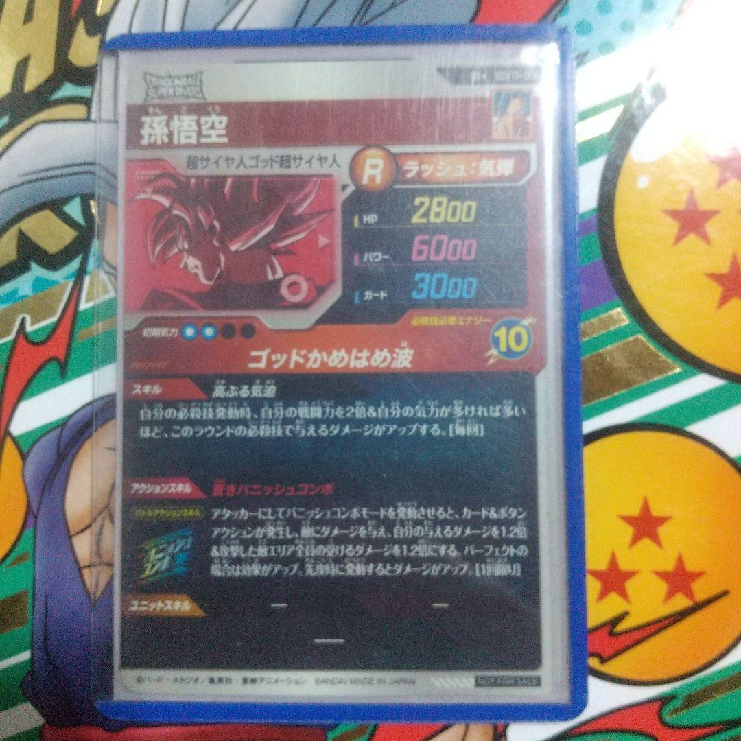 ドラゴンボールスーパーダイバーズ悟空 SDVTP-001パラレル