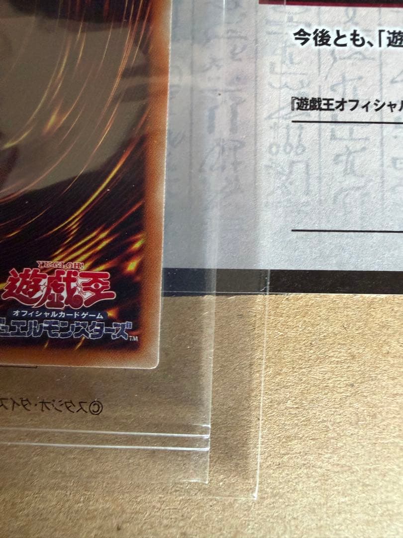 真紅眼の黒竜　プリズマ　3000枚限定　当選書付き　未開封