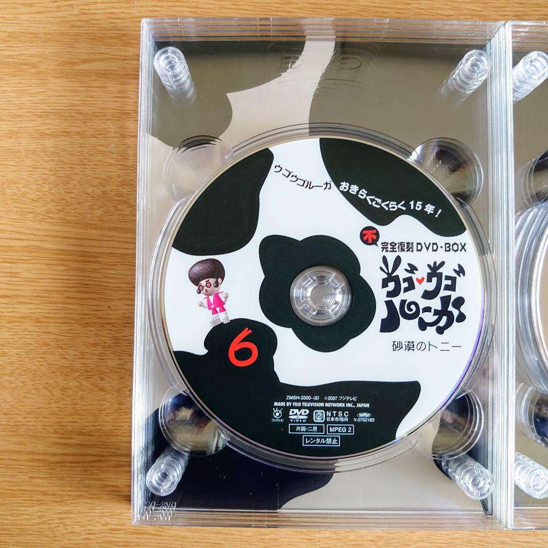 ウゴウゴルーガ 完全復刻　DVD-BOX　 初回限定未使用おまけケース付