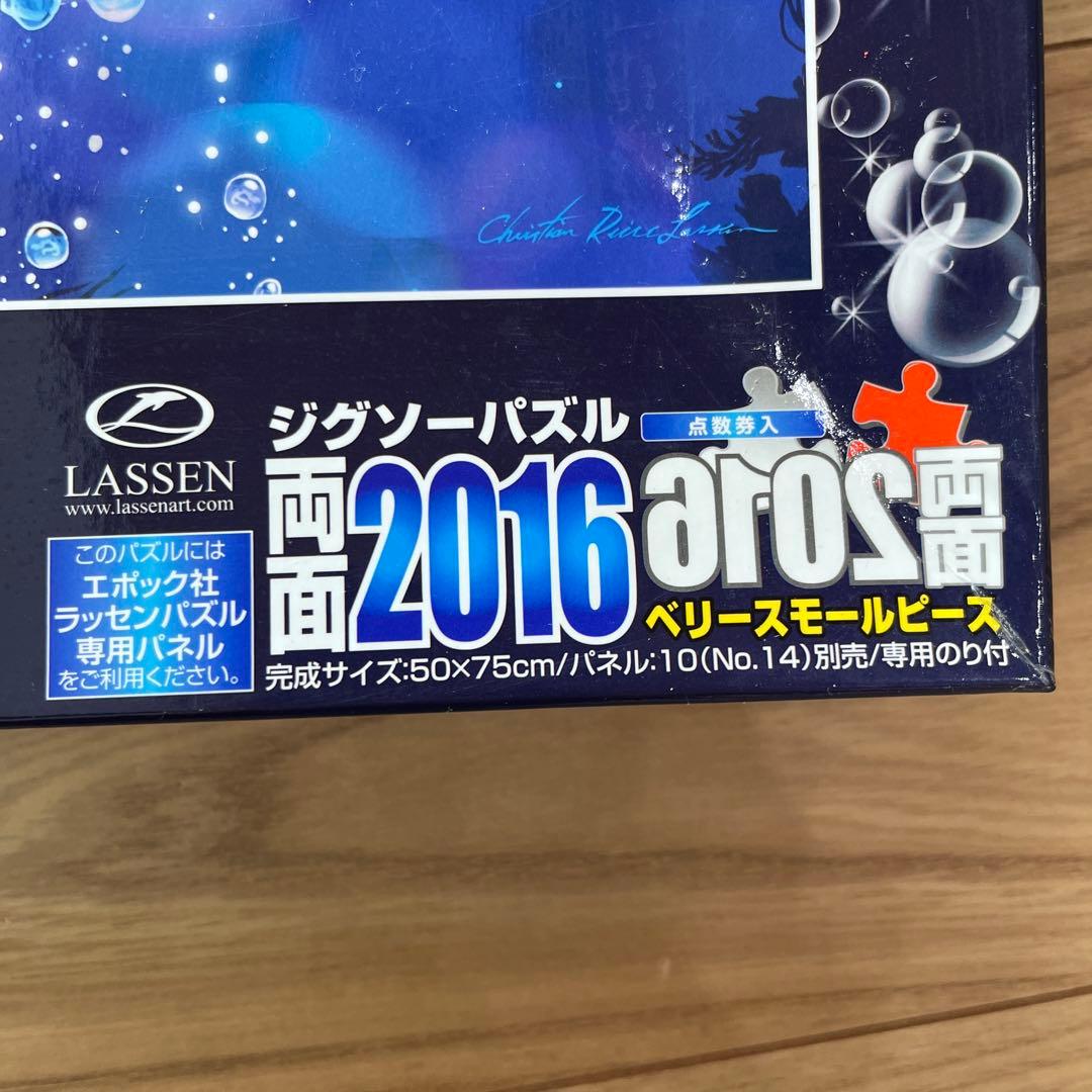 ラッセン　フォーエバーラブ　2016ピース　両面