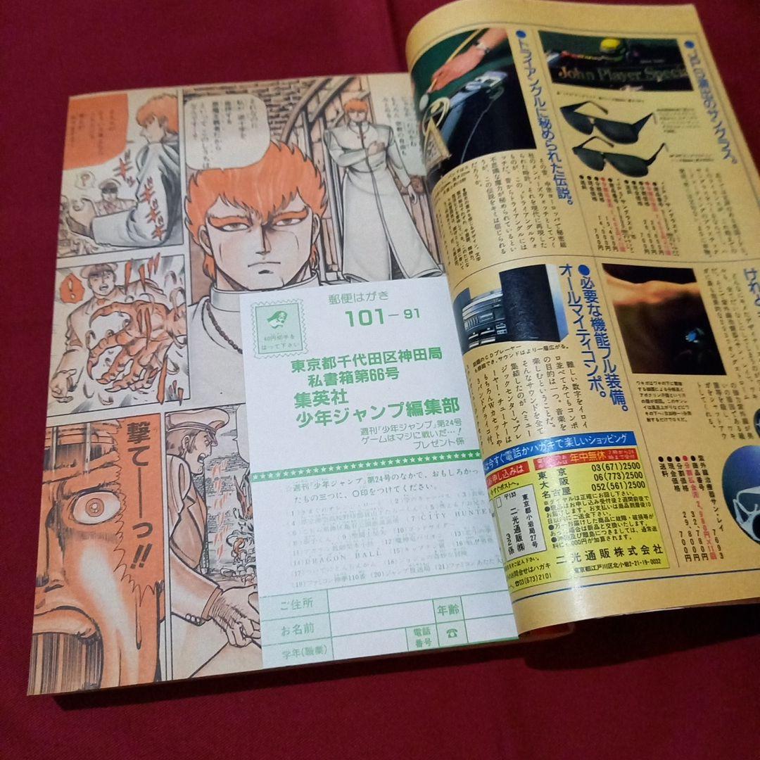 【当時物美品】週刊 少年 ジャンプ 1987年24号 漫画 アニメ