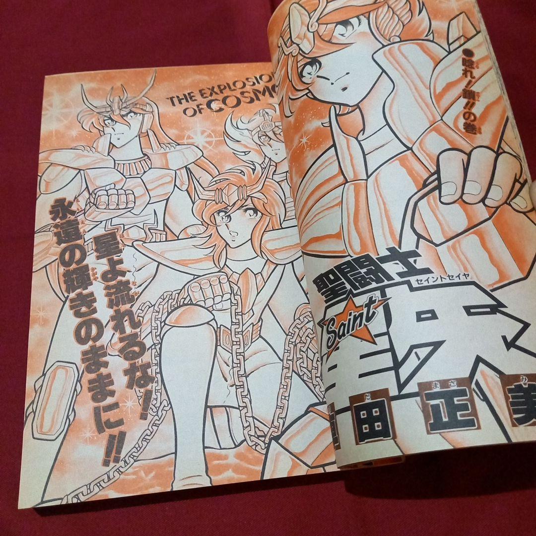 【当時物美品】週刊 少年 ジャンプ 1987年24号 漫画 アニメ
