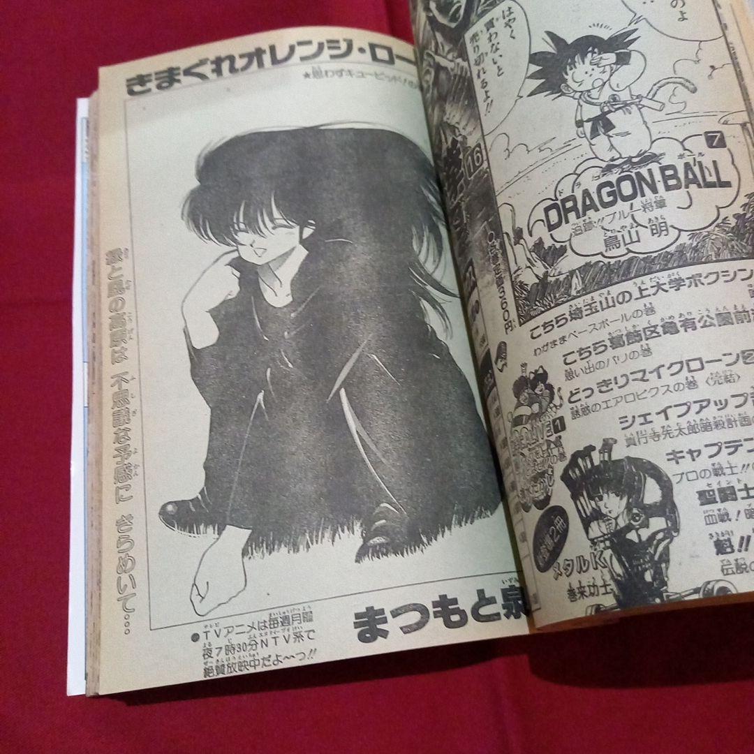 【当時物美品】週刊 少年 ジャンプ 1987年24号 漫画 アニメ