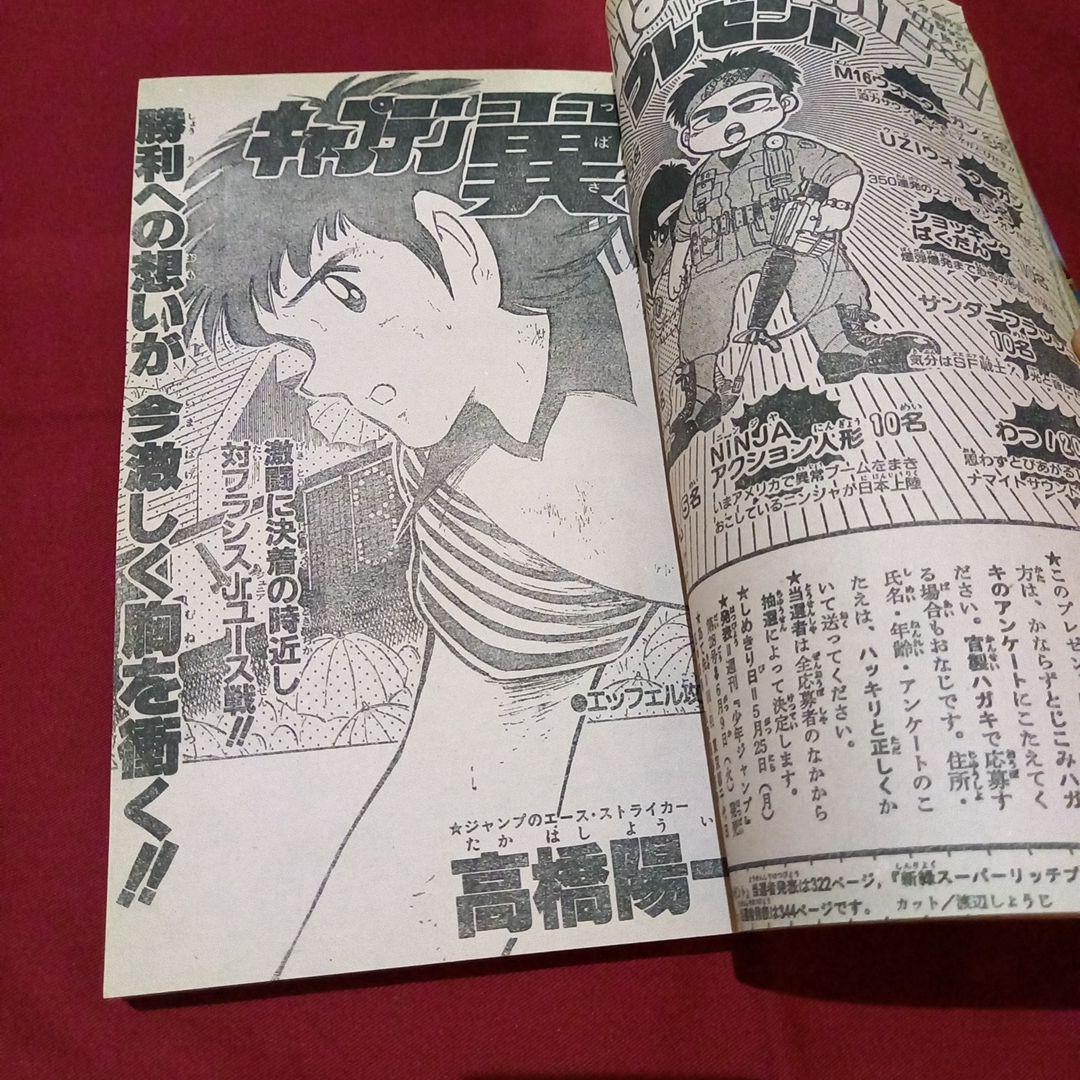 【当時物美品】週刊 少年 ジャンプ 1987年24号 漫画 アニメ
