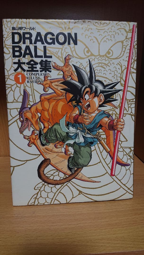 ドラゴンボール大全集