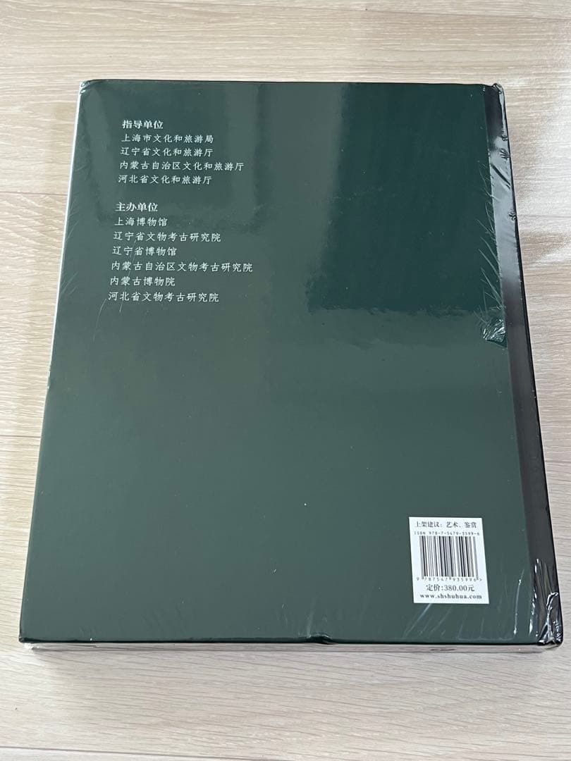 『龍騰中国：紅山文化古国文明』上海博物館