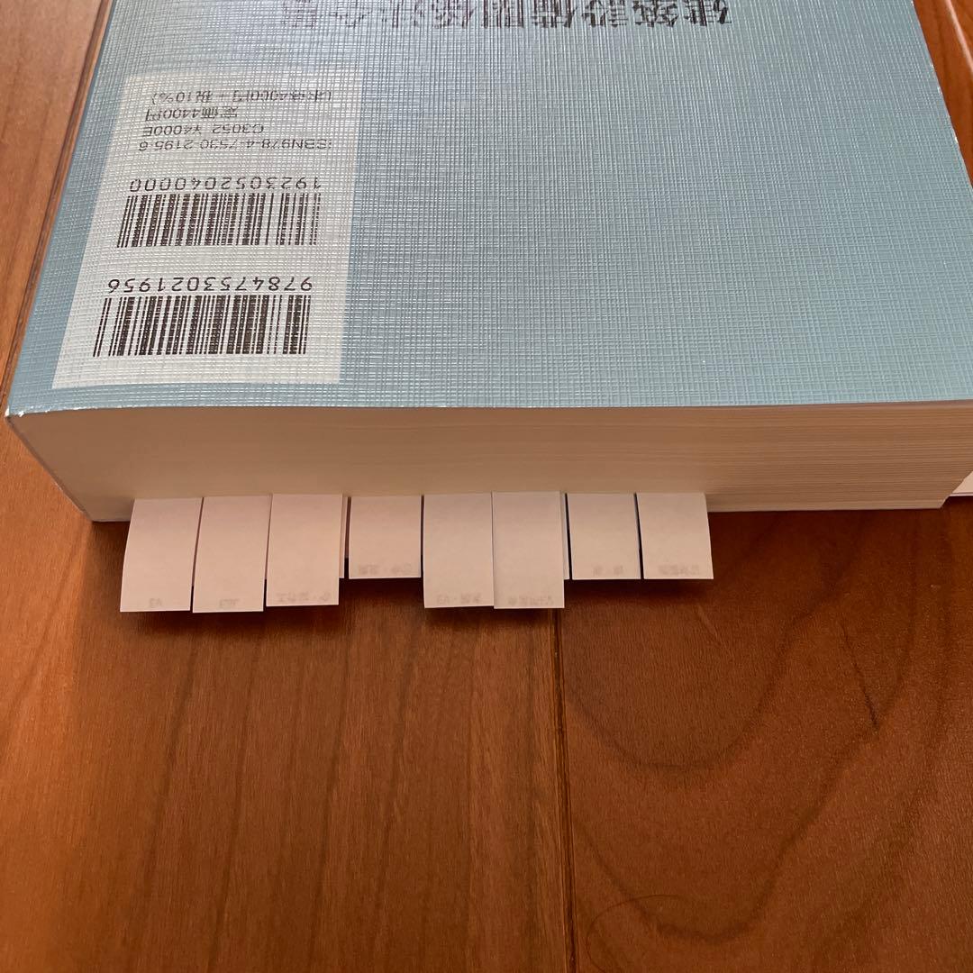 2025年（令和7年）版　建築設備関係法令集　線引き済