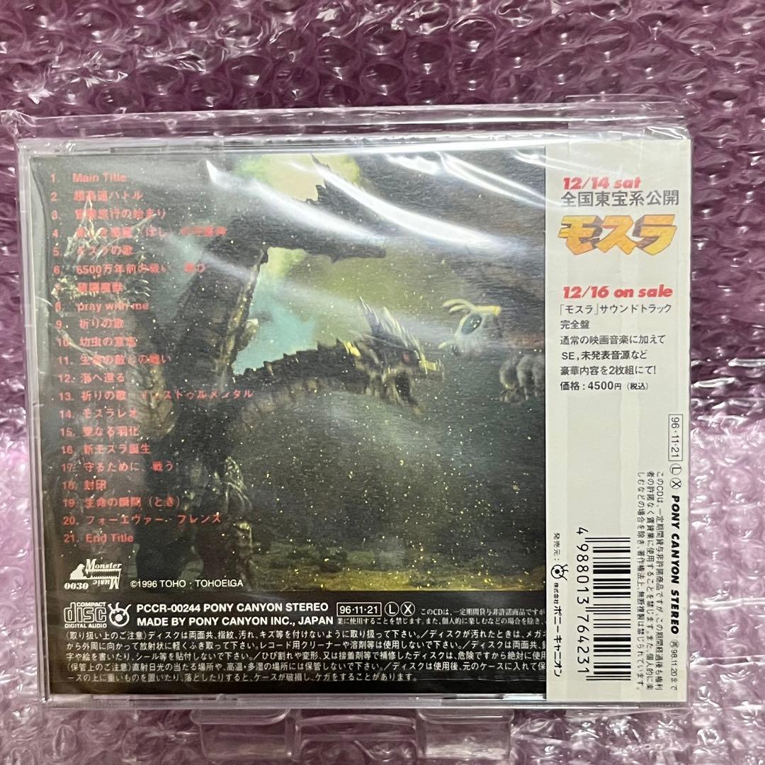 モスラ オリジナル・サウンドトラック