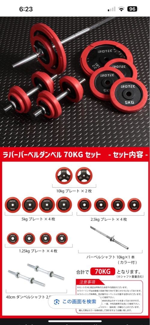 【引き取り限定】iROTECベンチプレスセット