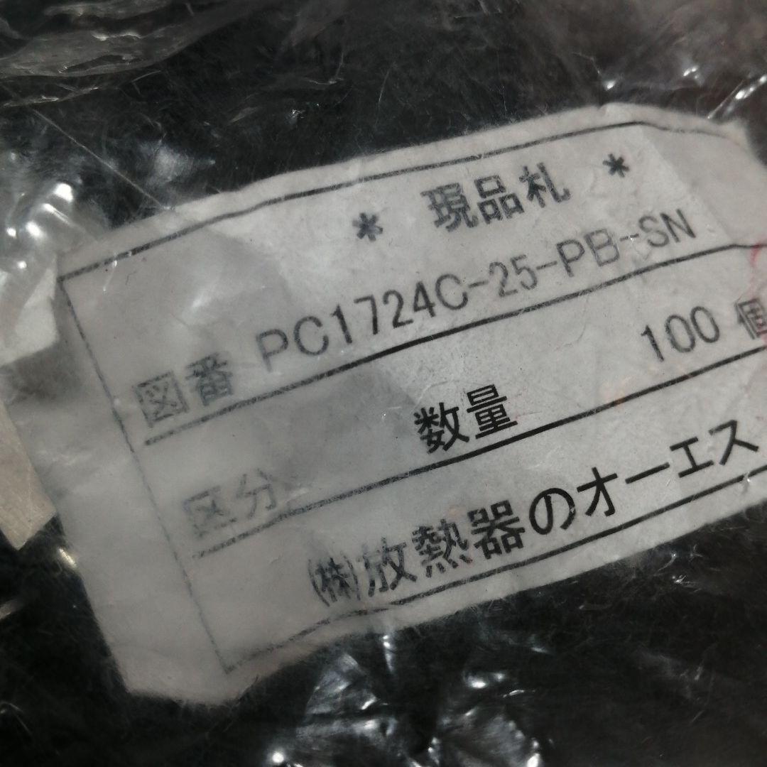 PC1724C-25-PB-SN　放熱器　ヒートシンク　オーエス　100個