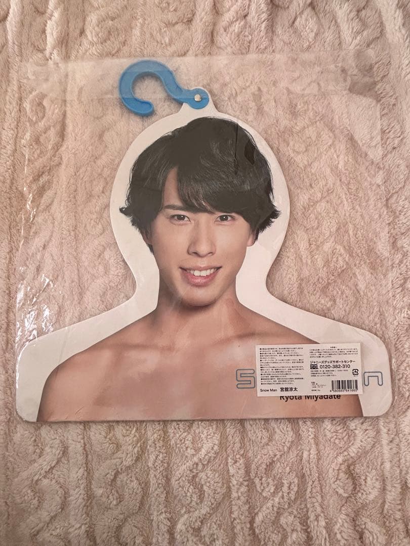 【レア】 Man 宮舘涼太 フォトハンガー エロハン値下げ可能24h以内