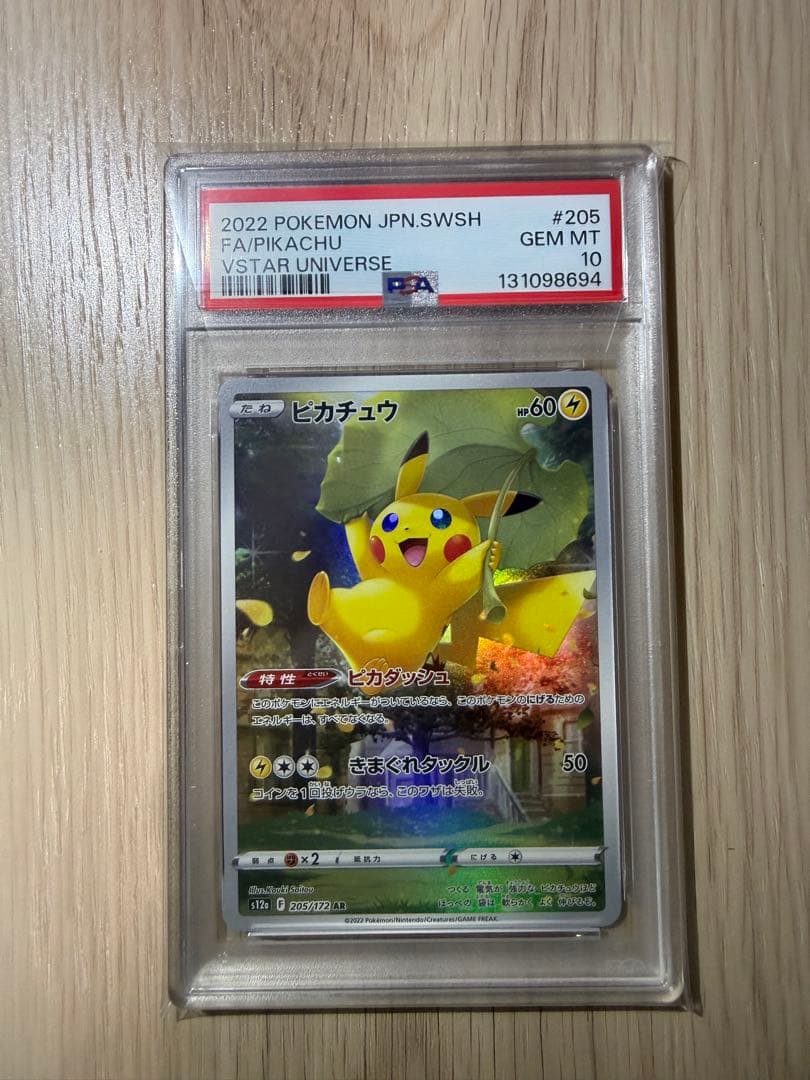 【PSA10 9連番】vstarユニバース AR9枚セット ピカチュウ