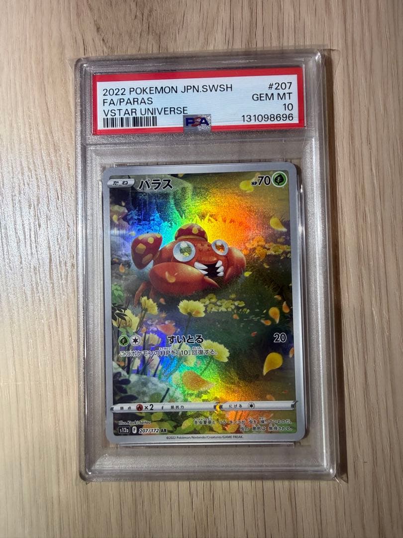 【PSA10 9連番】vstarユニバース AR9枚セット ピカチュウ