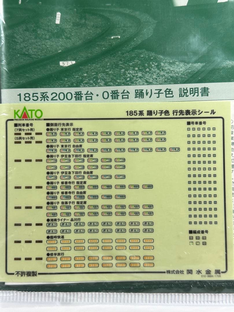185系0番台 踊り子 C4編成5両 廃車回送用