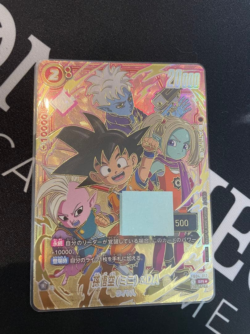 孫悟空(ミニ):DA シリアル FOR JAPAN フュージョンワールド ③