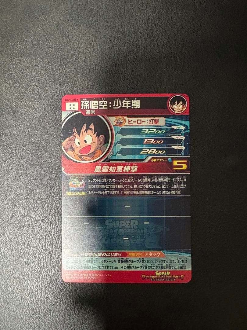 ドラゴンボールヒーローズ 孫悟空 UGM5-ASEC P