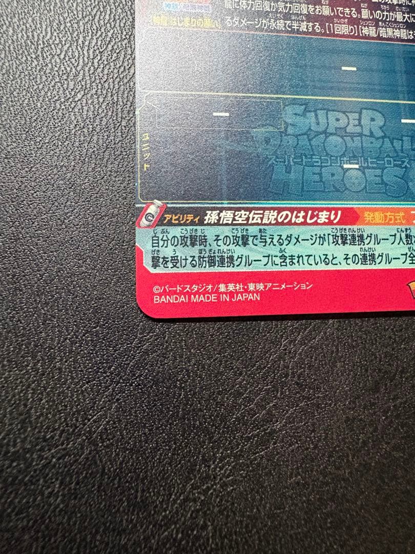 ドラゴンボールヒーローズ 孫悟空 UGM5-ASEC P