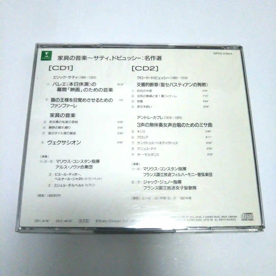 エリックサティ　クロードドビュッシー　マリウス・コンスタン　家具の音楽　名作選