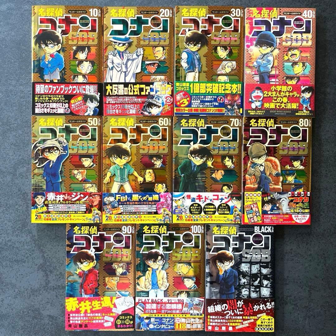 全巻初版帯付き✴︎名探偵コナン SDB スーパーダイジェストブック 10+PLUS