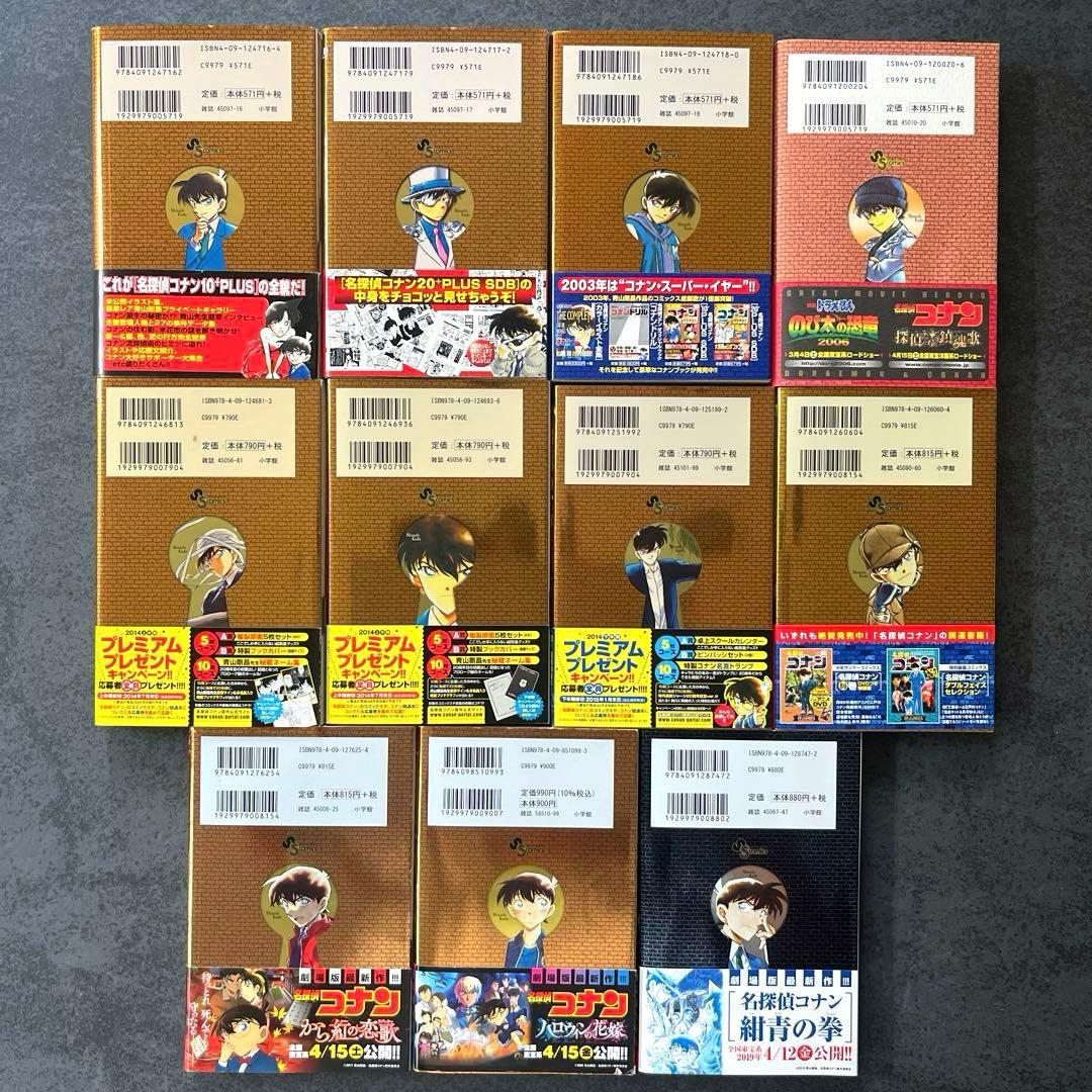 全巻初版帯付き✴︎名探偵コナン SDB スーパーダイジェストブック 10+PLUS