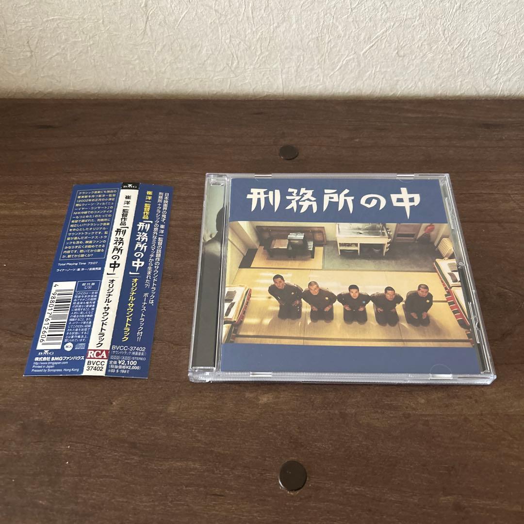 【入手困難】「刑務所の中」オリジナル・サウンドトラック