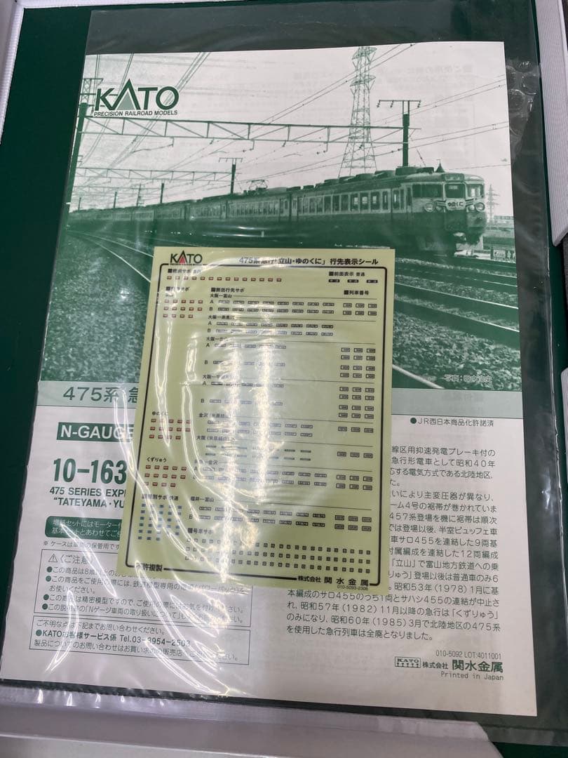 KATO 10-1634/1635 475系急行立山ゆのくに12両フル②