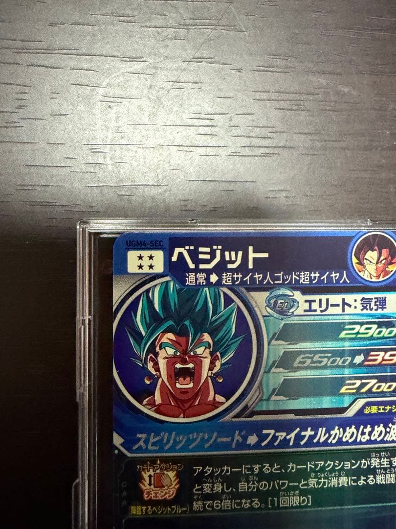 スーパードラゴンボールヒーローズ UGM4-SEC ベジット　購入希望いいねのみ