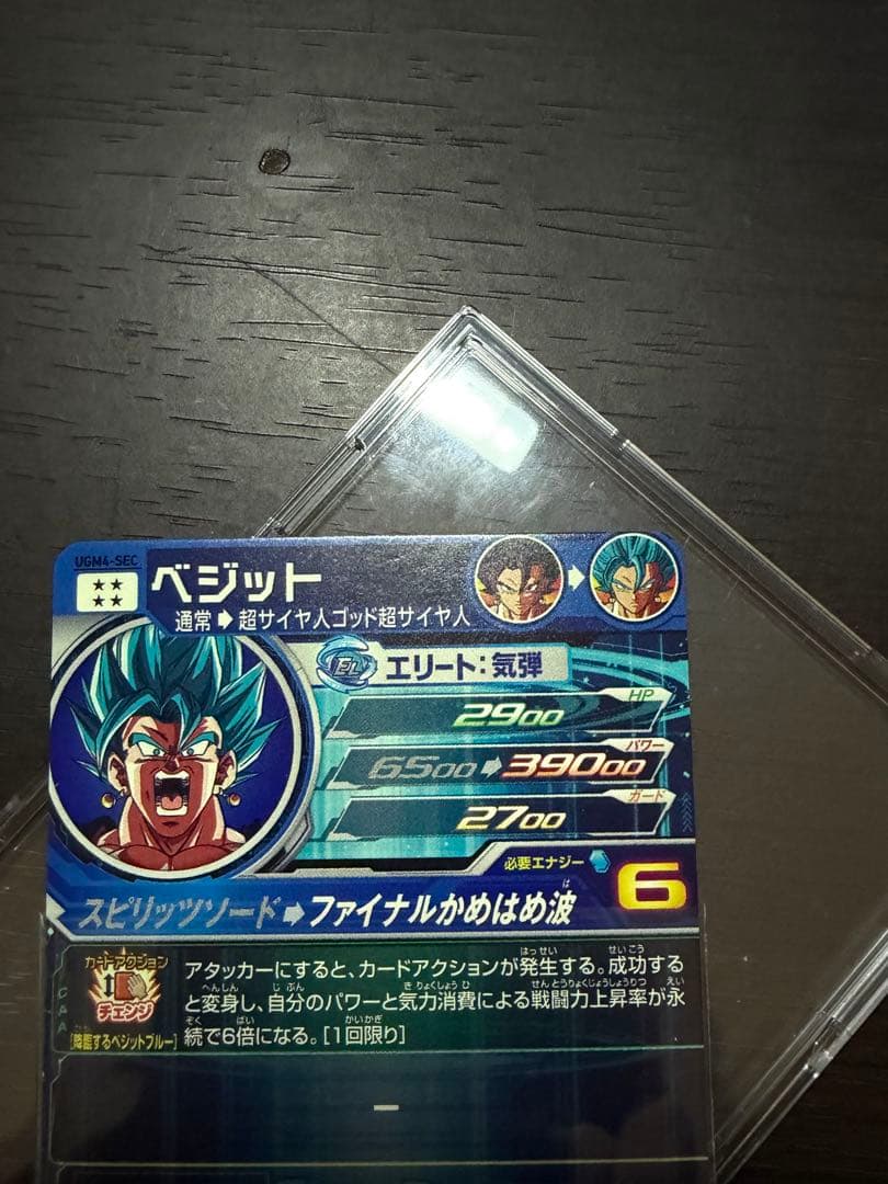 スーパードラゴンボールヒーローズ UGM4-SEC ベジット　購入希望いいねのみ