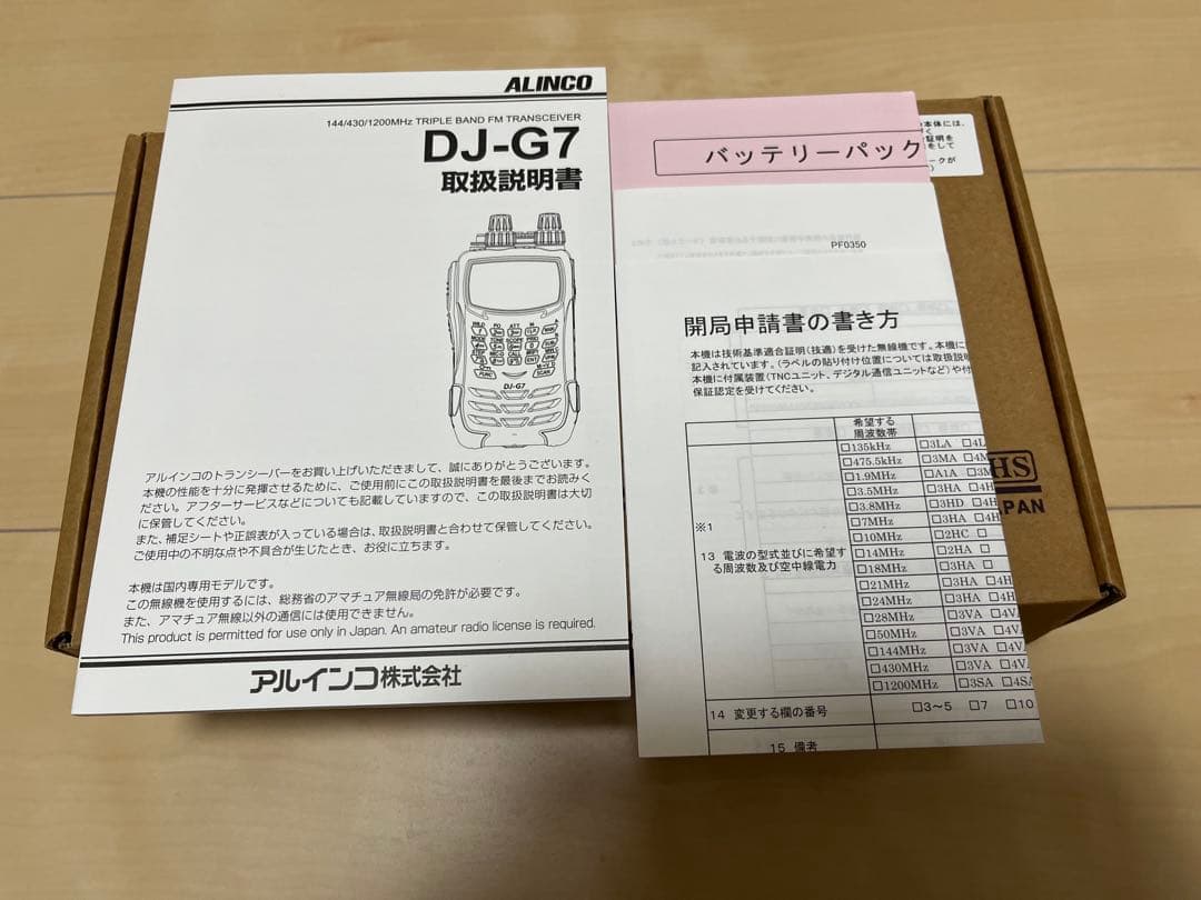 ALINCO DJ-G7 FMトランシーバー