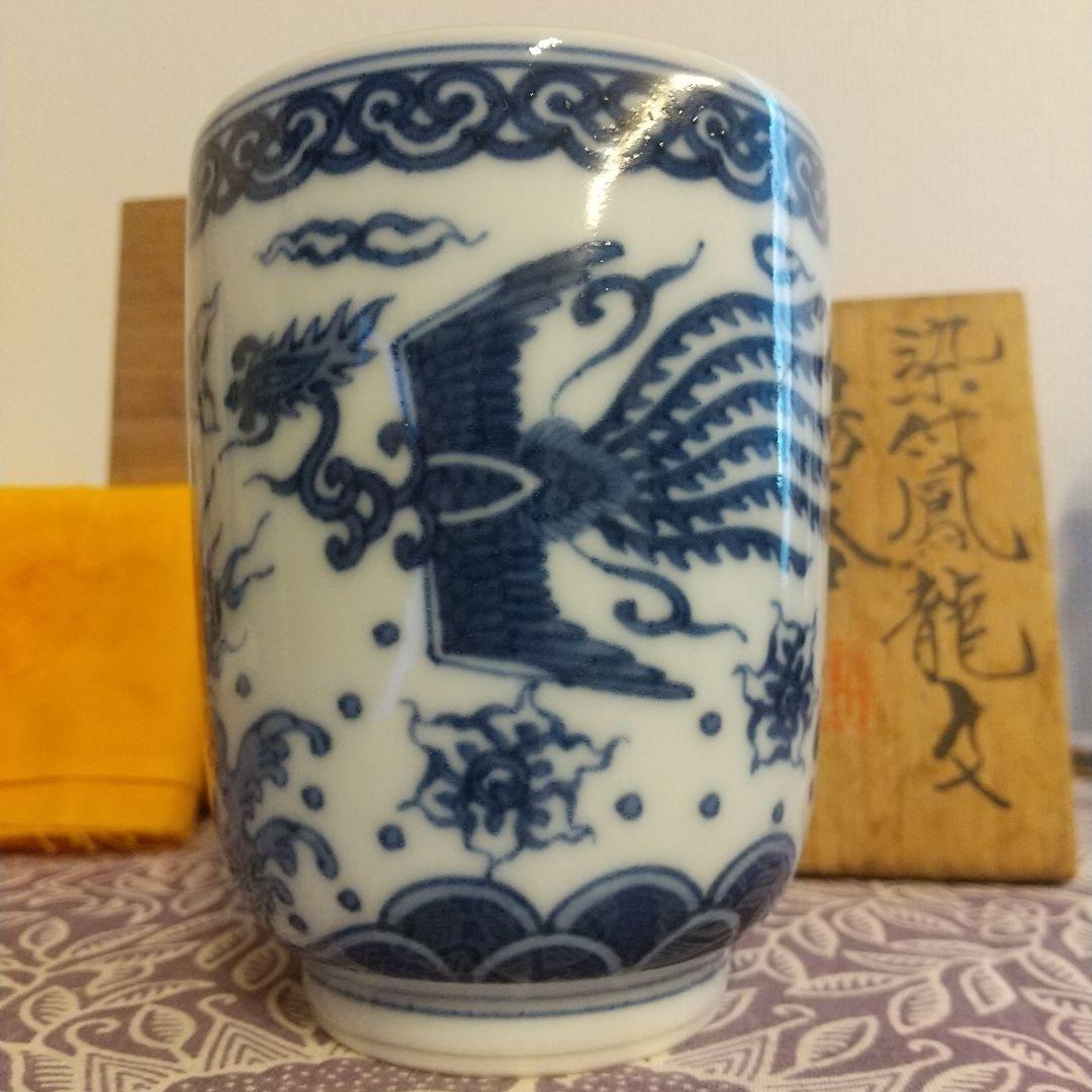 五代 三浦竹泉 染付 鳳龍 龍 湯呑 茶碗 共箱 桐箱 染付鳳龍文 茶器 茶道