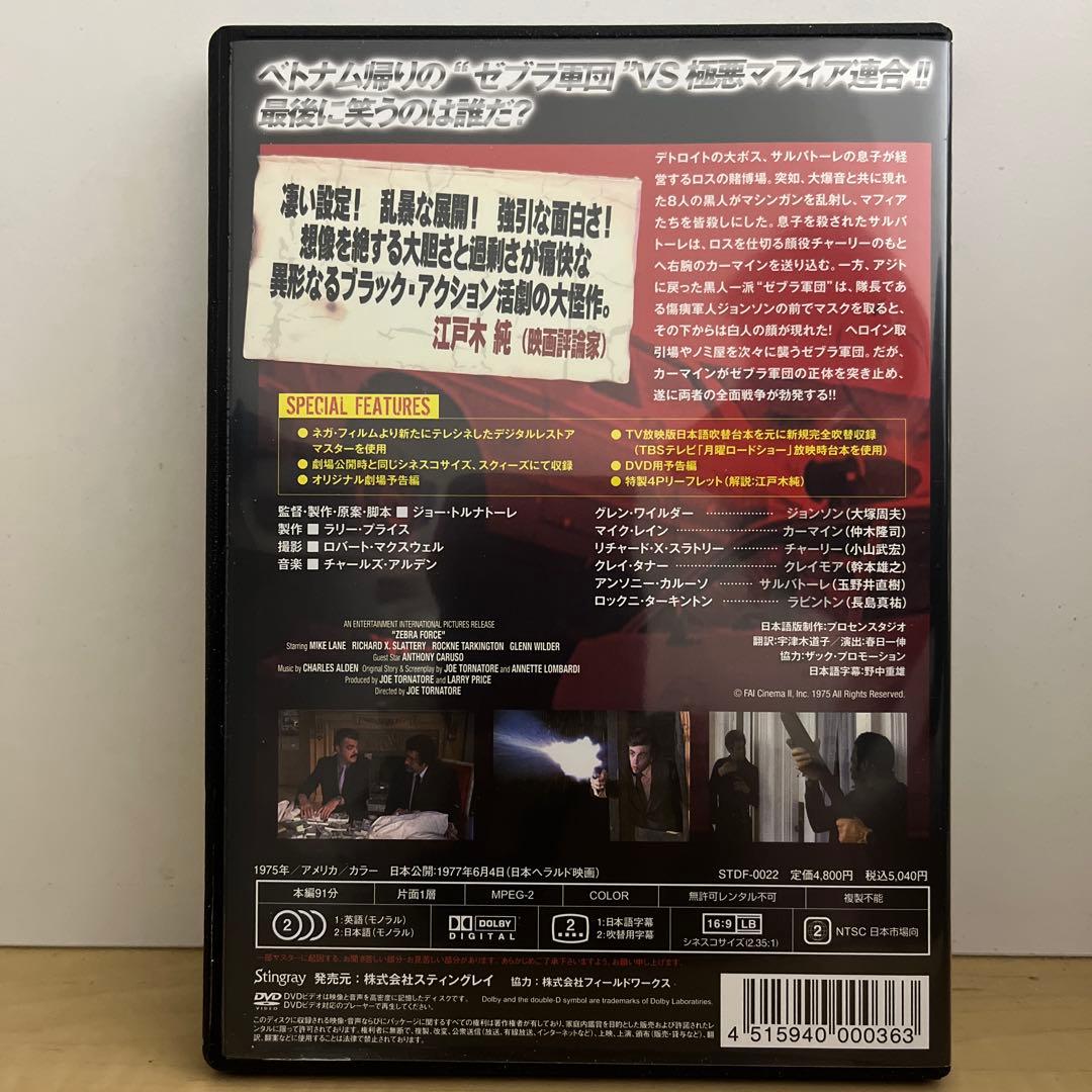 中古　ゼブラ軍団　ＤＶＤ　廃盤　スティングレイ　Stingray