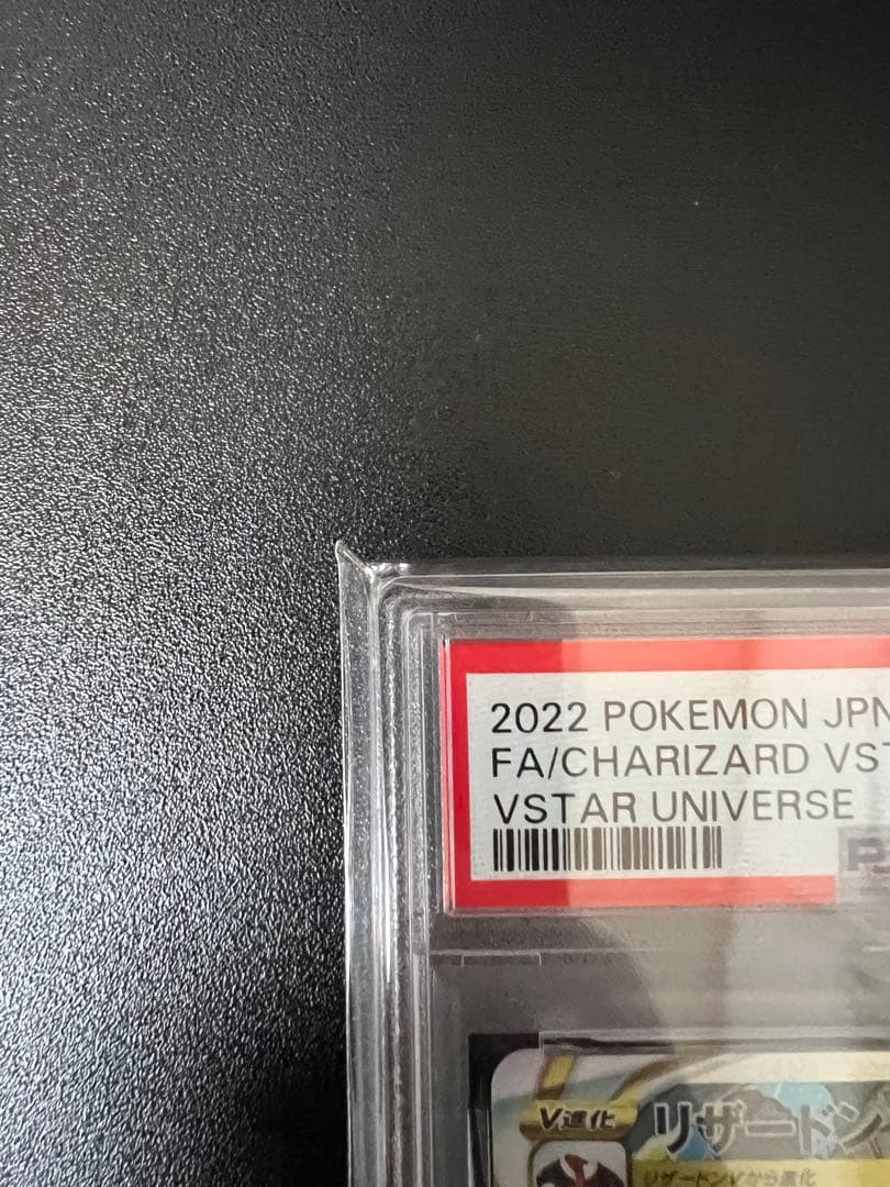 リザードンVSTAR SAR S12a VSTARユニバース 212/172