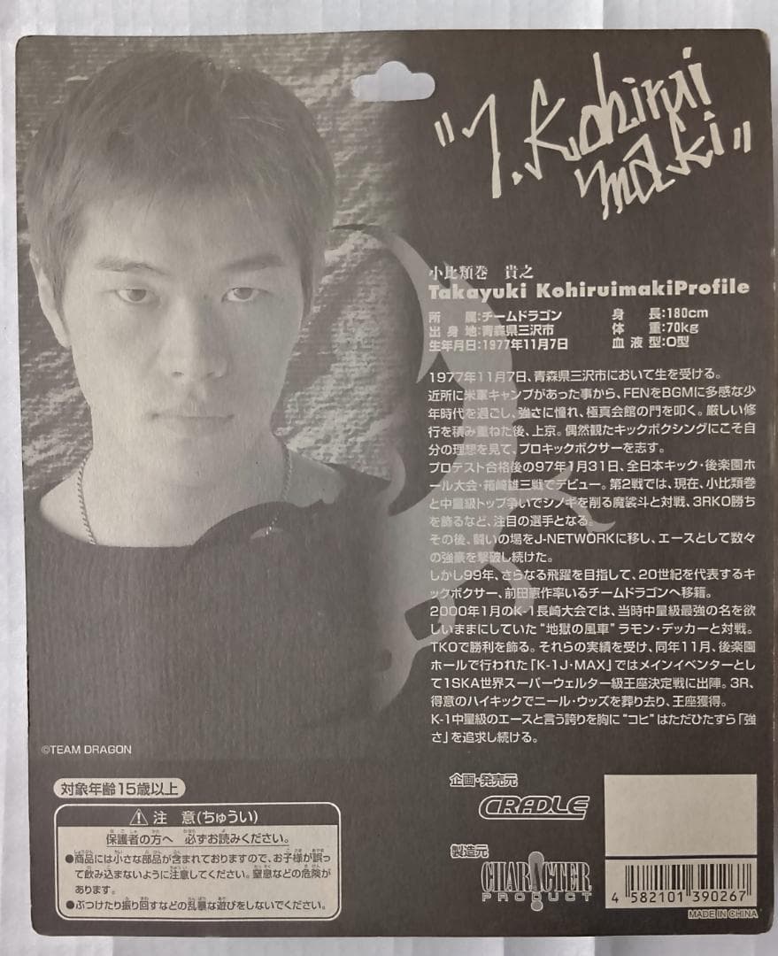 【未開封】山本“KID”徳郁　魔裟斗　小比類巻貴之　K-1　フィギュア