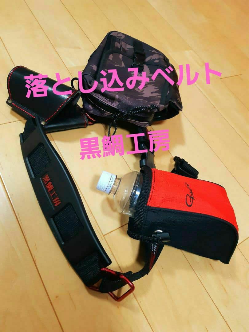 ま*お様 黒鯛工房落とし込みベルト タモホルダー　ボトルホルダー　釣りバック　4