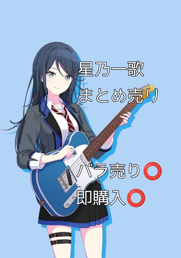 星乃一歌 まとめ売り