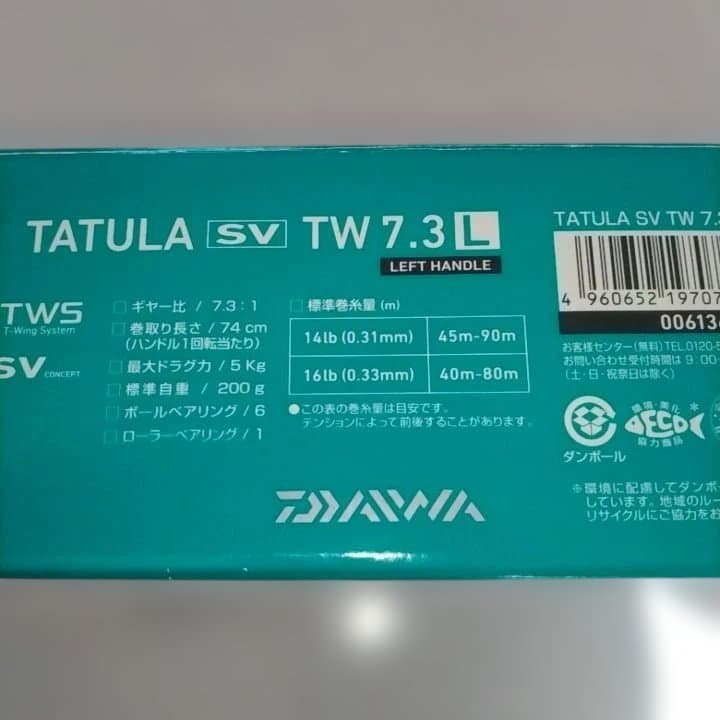 ダイワ　17タトゥーラSVTW 7.3L