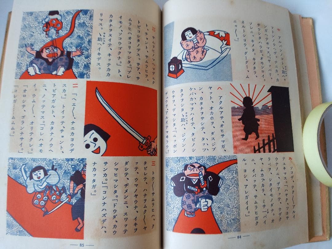 『 ○□サンゝ助サン 』マルカクサンチョンスケサン 宮尾しげを 講談社 昭和8