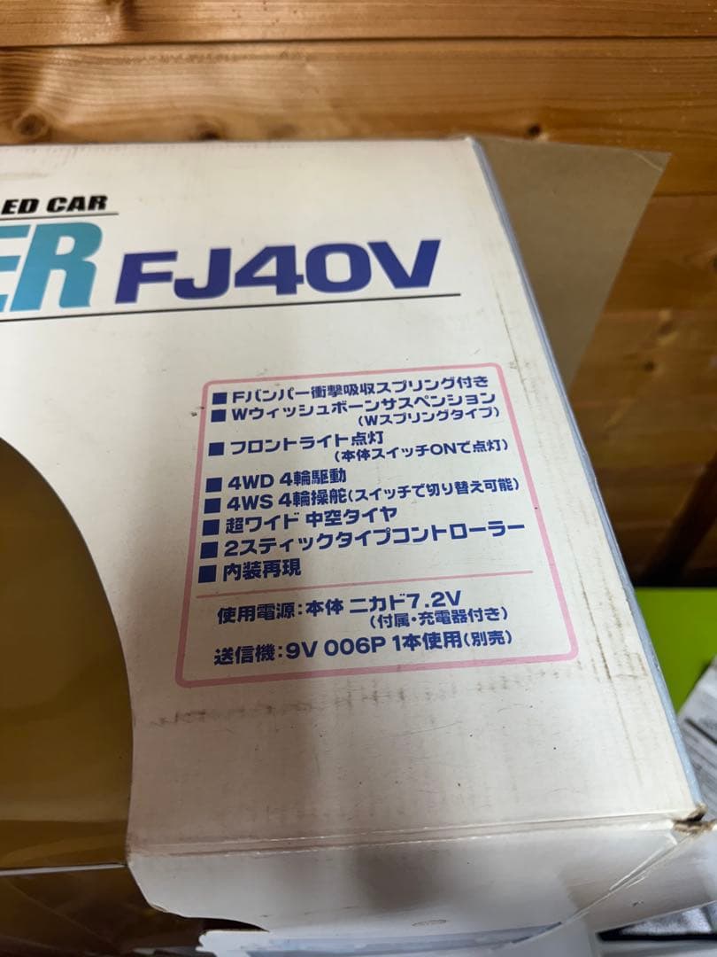 ホビーラジコン TOYOTA LAND CRUISER FJ40V 1/8 RC